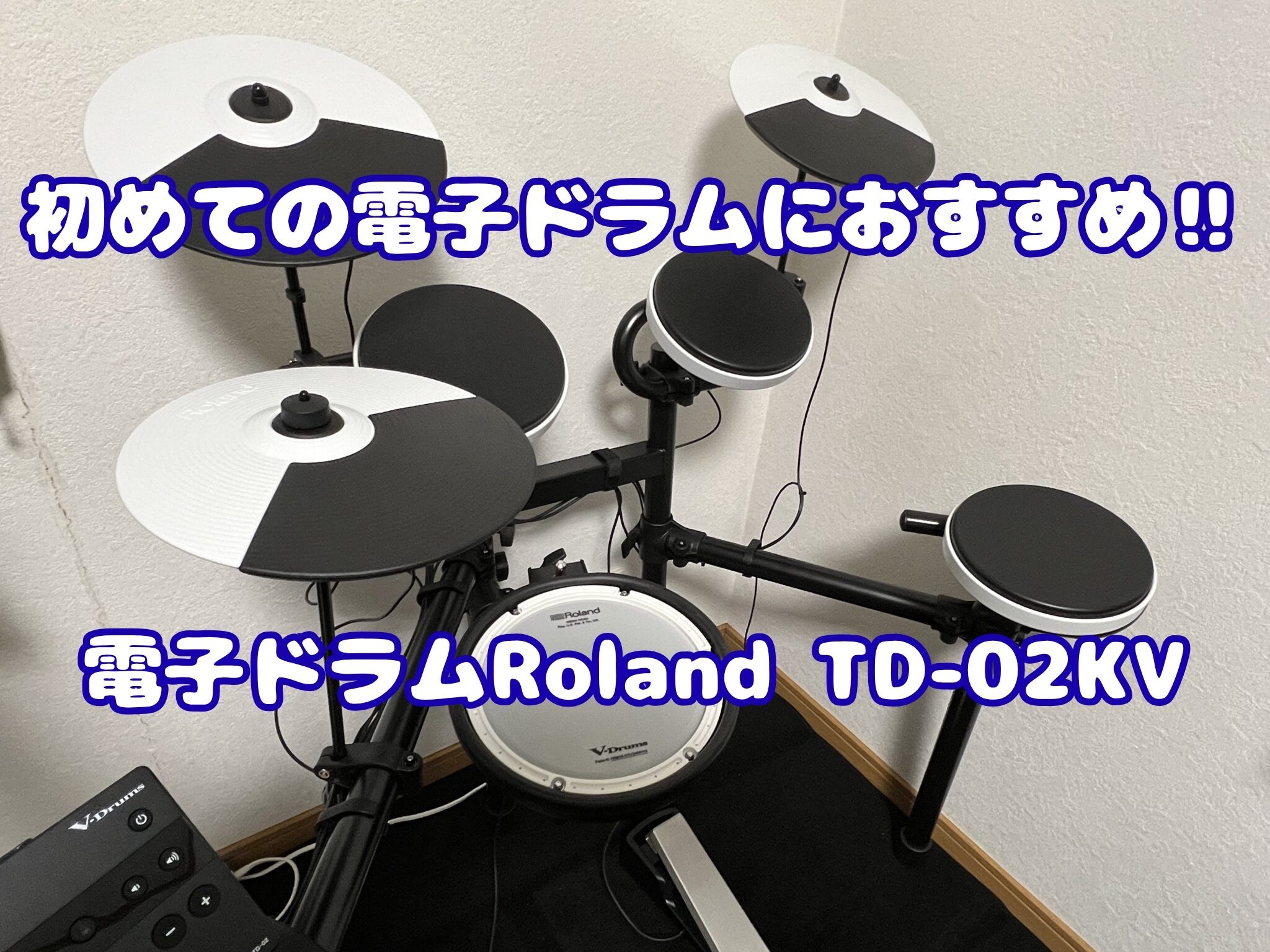 Roland TD-02KV 電子ドラム Roland TD-02KV 自宅練習7点セット 電子ドラムセット 【TD-1後継